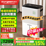 欧井（Eurgeen）除湿机/抽湿机 24L/天除湿量 回南天家用轻音室内干衣吸湿器 APP智联负离子净化 OJ-252E