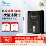 美的（Midea）电动牙刷S1PX白色6刷头 5种模式 180天续航 磁悬浮声波马达男女士情侣成人/学生生日节日礼物推荐