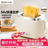 小熊（Bear）面包机 烤面包片机烤吐司机多士炉家用全自动早餐机三明治2片轻食机50s速烤DSL-N02C5