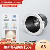 西顿（CDN）cob天花嵌入式射灯防眩家用无主灯照明7W 4000K 36°黑色罩