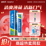 云南白药【采销推荐】经典薄荷护龈牙膏 改善牙龈问题 祛牙垢清新口气210g