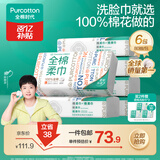 全棉时代【孙颖莎同款】洗脸巾 80片*6包一次性100%棉柔巾毛巾擦脸20*20CM