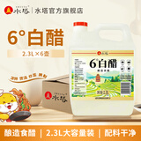 水塔白醋【山西醋】3.5度  6度 家用食醋凉拌调味清洁除垢泡脚 6度 2.3L*6壶
