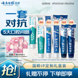 云南白药国潮牙膏套装清新护龈祛渍净白5效护口国粹礼盒10支1000g
