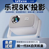 乐视TV投影仪家用办公家庭影院4k超高清白天商用便携式宿舍投影机卧室客厅投影一体机 全自动对焦增亮版 超亮旗舰新品【白天直投+手机投屏】