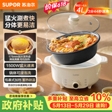 苏泊尔（SUPOR）电火锅 电煮锅 火锅专用锅 家用多功能涮肉锅 不粘分体可拆洗4L电热锅 电炖锅多用途锅 H40YK757