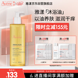 雅漾（Avene）三重专研洁肤油400ml AD沐浴油沐浴露保湿舒缓干痒敏全身清洁男女