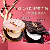 YSL圣罗兰底妆礼盒粉气垫+粉饼透明色防晒化妆品生日礼物520礼物送女友