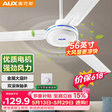 奥克斯(AUX)吊扇/电风扇/1400mm吊扇/吸顶扇/交流定频吊顶扇/ 大风量风扇/360度旋转风扇FD-140R