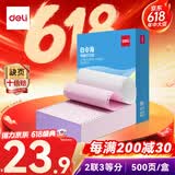 得力（deli）【缺页十倍赔】白令海二联三等分可撕边针式电脑打印纸彩色发票500页 BLH241-2-1/3CS