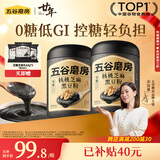 五谷磨房黑芝麻糊米糊无糖核桃芝麻黑豆粉代餐粉546g*2罐