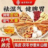南京同仁堂陈皮茯苓炒薏米黄芪山楂祛湿健脾胃养生茶叶包去除体内湿气重男女