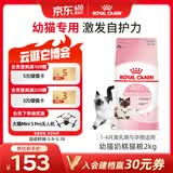 皇家幼猫奶糕 幼猫猫粮 BK34 通用粮 1-4月 2KG