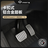 TPARTS适用特斯拉焕新版ModelY/YL/3铝合金踏板油门刹车改装配件 焕新3/焕新Y 卡扣式铝合金踏板