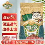 德沃多蛭石5L多肉绿植花卉植物基质无土栽培介质营养土疏松透气改善土壤