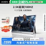 ARZOPA阿卓帕17.3英寸 2.5K180Hz便携式显示器 手机/电脑/笔记本/游戏机扩展屏 显示副屏Z3FC Pro