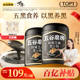五谷磨房核桃芝麻黑豆粉黑芝麻糊炖奶五黑粉代餐粉600g*2罐