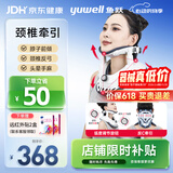 鱼跃（yuwell）颈椎牵引器超轻盈家用颈托颈椎支撑医用固定器颈托护