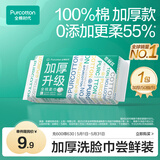 全棉时代【孙颖莎同款】洗脸巾 50抽*1包加厚一次性100%棉柔毛巾20*20CM
