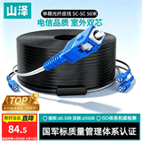 山泽 皮线光纤跳线 SC-SC电信级单模双芯光缆光纤尾纤 低烟无卤 2芯3钢丝室外光纤网线 50米TFH23-50H