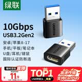 绿联USB3.2转换Type-C转接头OTG适用苹果17/16/15华为安卓手机U盘耳机键鼠充电数据线笔记本电脑车载