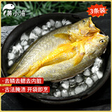 黄小渔宁德黄鱼鲞400g/3条 三去大黄鱼黄花鱼生鲜 海鲜水产烤鱼烧烤食材