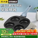 炊大皇煎锅不粘锅早餐盘四孔煎蛋平底锅18cm电磁炉通用谷里GL18BF