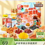 三只松鼠小美好零食大礼包17袋1586g 坚果肉食饼干果干520送女友团购送礼