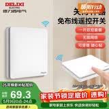 德力西（DELIXI）无线开关面板 遥控开关 智能开关免布线一开双控套装白色