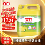 立白洗洁精清新柠檬5.62kg 强效去油 A类食品用餐馆商用酒店大黄桶