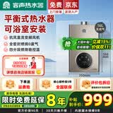 容声【上门安装延保】平衡式燃气热水器家用可装室内天然气液化气煤气罐专用恒温低压启动家电补贴15% 16L 【天然气丨专装室内】全屋供水恒温增压 丨注意确认好气源丨