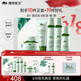 植物医生白茶细致毛孔洁面水乳精华面霜护肤品控油保湿套装情人节礼物