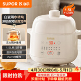 苏泊尔（SUPOR） 电炖锅 电炖盅 燕窝炖 宝宝辅食 婴儿煮粥锅1.5L精巧容量 隔水揉炖 bb煲迷你煮粥煲汤锅DZ15YC897