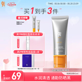 934/943 悦颜清透防晒霜乳干皮轻薄学生军训防晒 45ml中秋节礼物