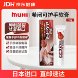 【日本直邮】MUHI无比滴防裂护手霜防冻防干冻疮手指开裂软膏15g 修护裂口呵护手部肌肤滋润止痒池田模范堂