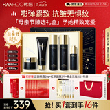 韩后黑蜂胶茶多酚水乳套装抗皱紧致淡纹化妆品护肤品礼盒送妈妈礼物