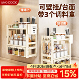 美厨（MAXCOOK）厨房调料置物架 壁挂式多功能收纳置物架调味盒刀具筷子放置架