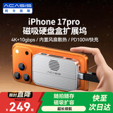 阿卡西斯（acasis）USB4.0硬盘盒NVMe M.2移动硬盘盒40Gbps兼容雷电5/4/3适用苹果Mac mini笔记本SSD固态 10Gbps【磁吸扩展】风扇款 银 1