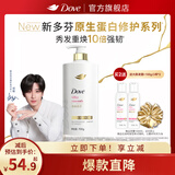 多芬（Dove）【成毅同款】原生蛋白修护系列丝感柔顺润发精华素700G