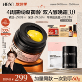 HBN双A醇晚霜3.0抗皱紧致淡纹滋润保湿霜护肤品母亲节礼物送妈妈