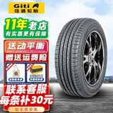 佳通轮胎（Giti） Comfort SUV520 215/60R17 96H 适配瑞虎逍客 全新汽车轮胎