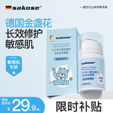 sakose儿童凡士林金盏花多效滋润面霜80g四季舒缓修护防干裂敏感肌可用
