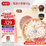 燕福元燕窝干盏燕盏小燕角 马来印尼进口溯源燕角条 老年孕妇母亲节礼品