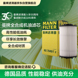 曼牌滤清器（MANNFILTER）机油滤清器机油滤芯HU7049/1Z奥迪A8L/A6L/Q7Q8/新途锐/卡宴/添越