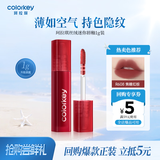 Color Key珂拉琪空气唇釉R608迷你装口红不沾杯哑光送女友520礼物