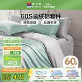 富安娜床上四件套纯棉60s长绒棉贡缎床品 单双人纯色床单被套 1.8米床浅蓝