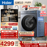 海尔（Haier）云溪5.0 AWE同款 滚筒洗衣机全自动单洗 10公斤大容量超薄  京东自营 直驱7AD1 纯平全嵌 静稳低噪
