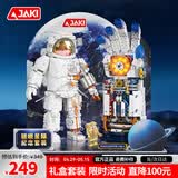佳奇科技（JAKI）积木拼装航天宇航员破晓星际纪念套装儿童玩具男孩生日礼物