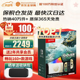 任天堂（Nintendo）【国内保税仓】Switch2/1代 OLED/续航加强日版/港版便携家用ns体感游戏机掌机 日版OLED塞尔达王国之泪限定机保税（赠共享会员）