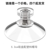 画萌防滑固定32强力带铁螺丝杆透明玻璃吸盘无痕挂钩桌椅垫脚M4塑料 5.3cm吸盘配塑料螺母 四个起售
